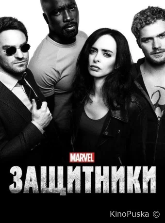 Защитники