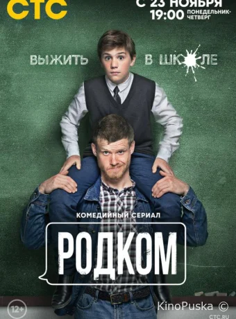 Родком