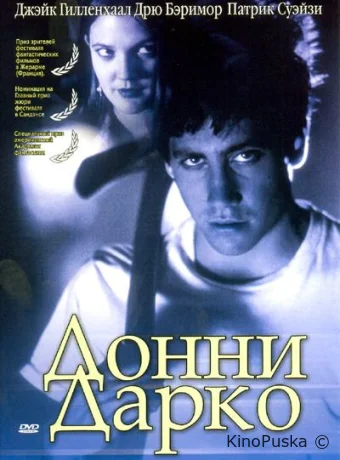 Донни Дарко