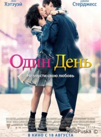Один день