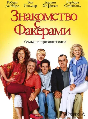 Знакомство с Факерами