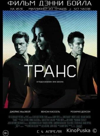 Транс