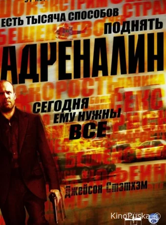 Адреналин