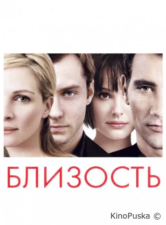 Близость