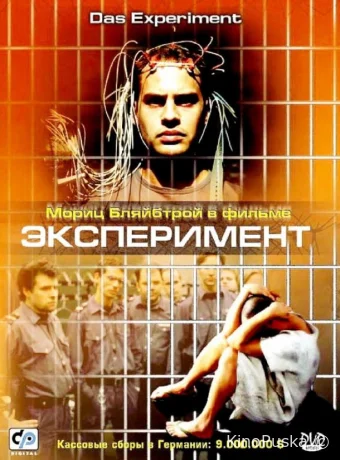 Эксперимент