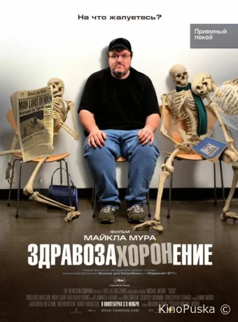 Здравозахоронение