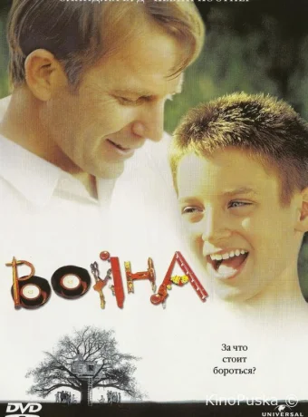 Война