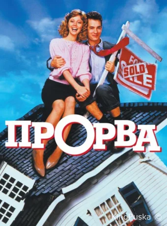 Прорва