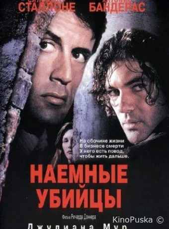 Наемные убийцы