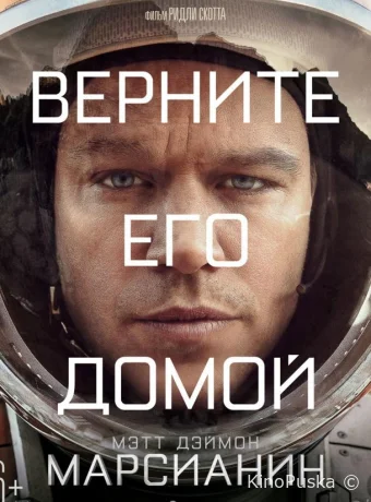 Марсианин