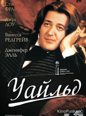 Уайльд
