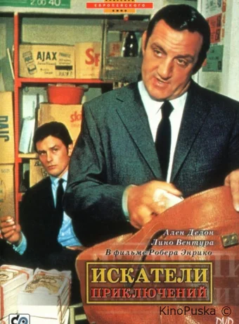 Искатели приключений