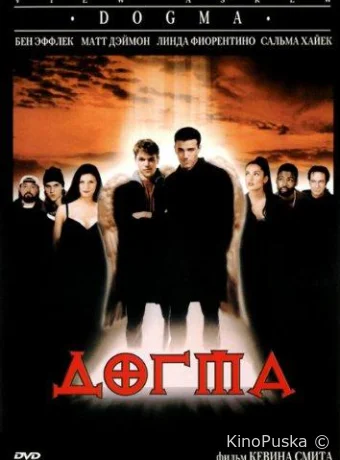 Догма