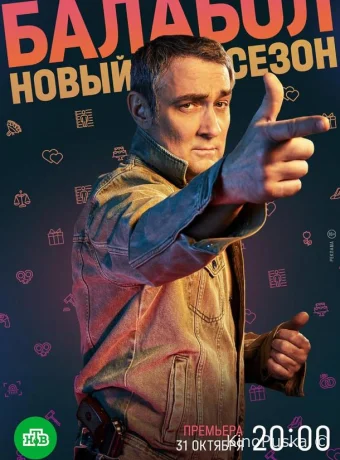 Балабол
