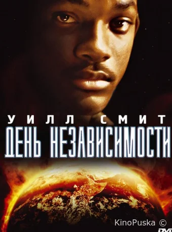 День независимости