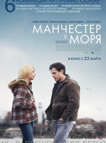 Манчестер у моря