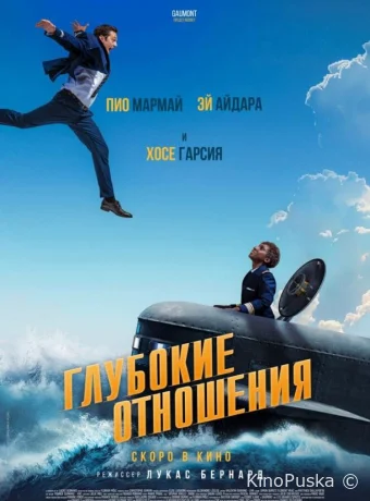 Глубокие отношения