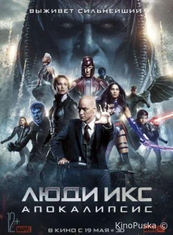 Люди Икс: Апокалипсис
