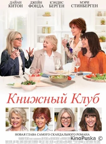 Книжный клуб