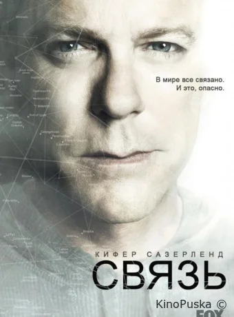 Связь