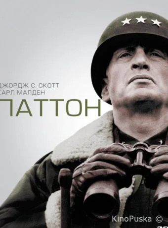 Паттон