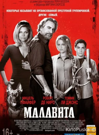 Малавита