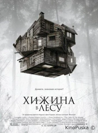 Хижина в лесу