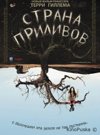 Страна приливов