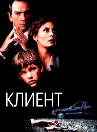 Клиент