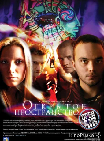 Открытое пространство 