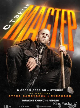 Мастер